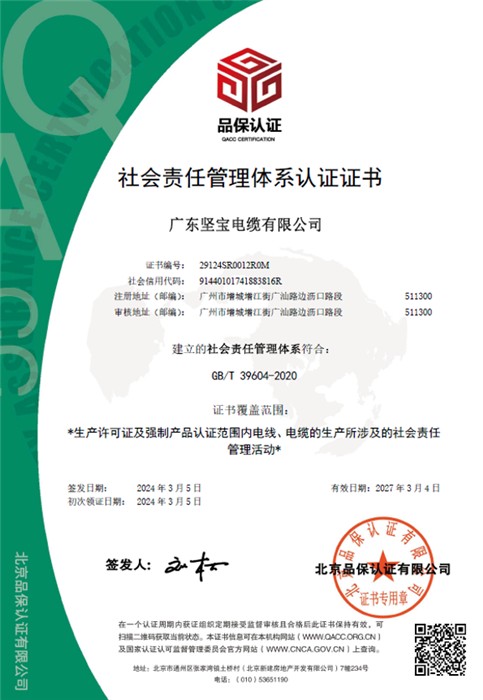 社會(huì )責任管理體系認證證書(shū)