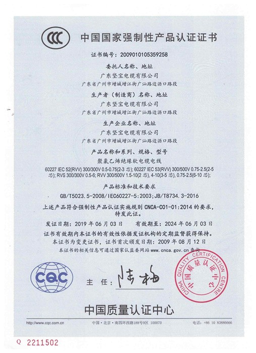 中國國家強制性產(chǎn)品認證證書(shū)